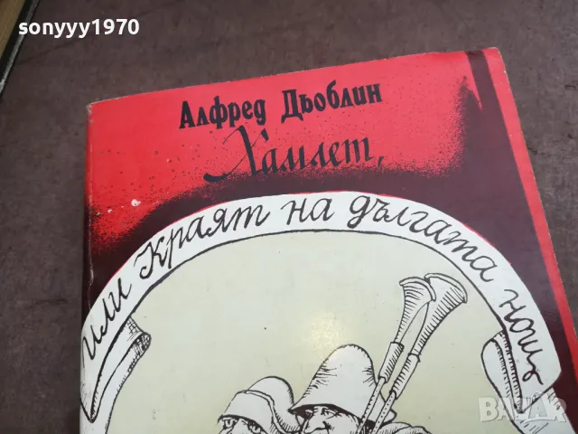 ХАМЛЕТ 2110240951, снимка 6 - Художествена литература - 47659299