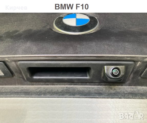 Камера за задно виждане BMW E60 E61 E70 E82 E90 X3 X5 X6 F10 F25 F30, снимка 7 - Аксесоари и консумативи - 25536769