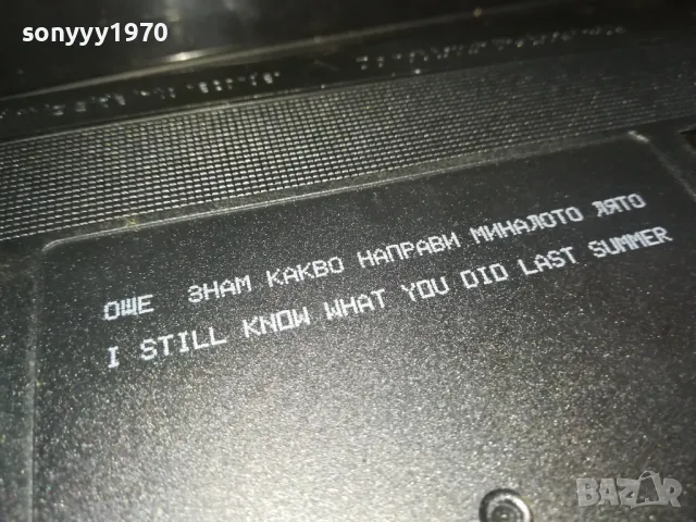 ОЩЕ ЗНАМ КАКВО НАПРАВИ МИНАЛОТО ЛЯТО-VHS VIDEO ORIGINAL TAPE 0102251926, снимка 13 - Други жанрове - 48921935