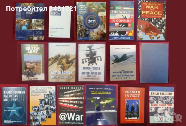Военна история, армии, анализи - 14 книги
