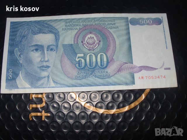 	Югославия 500 динара 1990 г