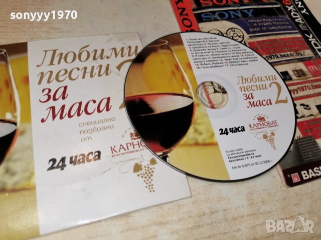 ПЕСНИ ЗА МАСА ЦД 2612251843, снимка 12 - CD дискове - 52906770