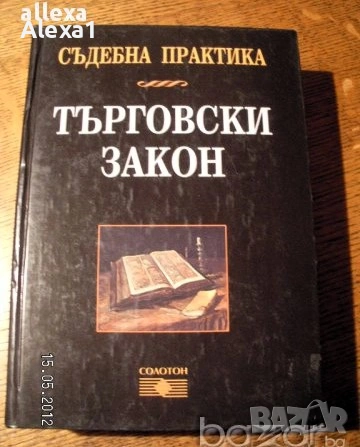 " Търговски закон "