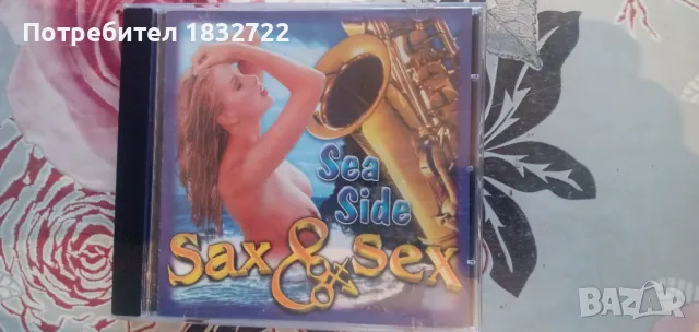 ЛИЧНА КОЛЕКЦИЯ С ДИСКО МУЗИКА ,ВИДЕО КЛИПОВЕ НА ФЛАШКА ИЛИ НА DVD ИЛИ CD, снимка 11 - CD дискове - 50238221