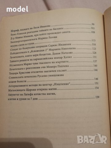 Феномените на България - Ивайла Иванова , снимка 4 - Езотерика - 41925722