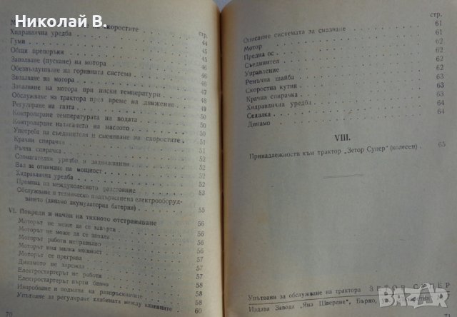 Книга Трактор Зетор Супер упътване към обслужването на Трактора Мотоков Прага 1958 год., снимка 8 - Специализирана литература - 39068042