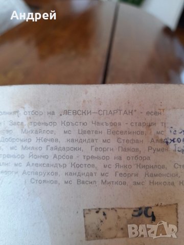 Стара картичка Левски Спартак, снимка 5 - Колекции - 41646824