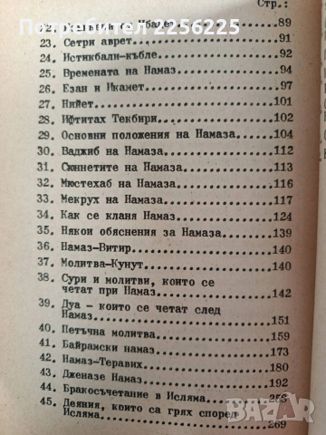 Ислямско вероучение, снимка 3 - Специализирана литература - 53726847