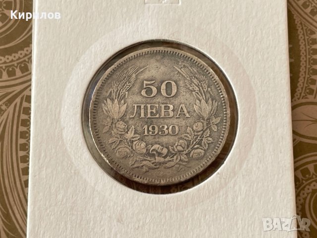 50 лева, 1930г.
