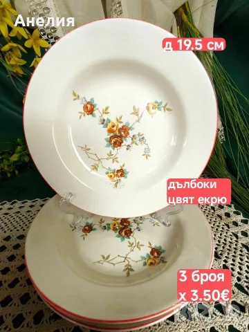 Коста Йорданов Видин чинии чудесни , снимка 5 - Чинии - 55975322