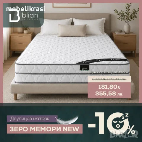 Двулицев матрак Зеро Мемори с -10% отстъпка!