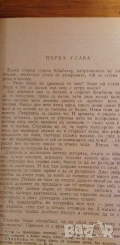 Злато - Юозас Пожера, снимка 4 - Художествена литература - 41837645
