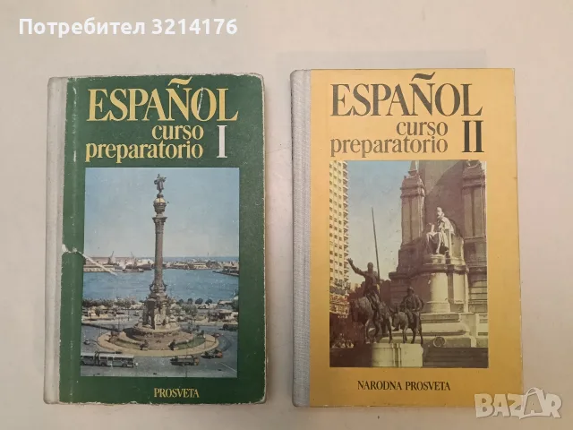 Español curso preparatorio. Parte 1-2 - Виктория Атанасова, Веселина Сяколова, Драгомира Тачева
