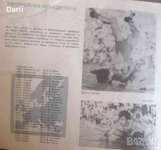 50 години Българска федерация по борба, снимка 3 - Българска литература - 39525938