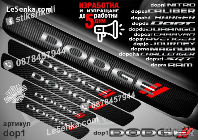 ПРАГОВЕ карбон DODGE RAM фолио стикери dopram, снимка 2 - Аксесоари и консумативи - 43416167
