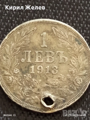 Сребърна монета 1 лев 1913г. Царство България продупчена за НАКИТ, НОСИЯ, КОЛЕКЦИЯ 27245