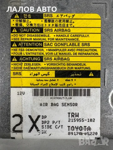 Airbag Mодул Тойота Авенсис Т25 2.0/2.2 Д-4Д (03-09г) AIRBAG Modul Toyota Avensis T25 2.0/2.2 D-4D, снимка 3 - Части - 55788093