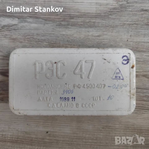 Реле рес 47 РЭС 47 нови , снимка 2 - Резервни части за машини - 55888837