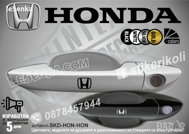 HONDA Logo стикери дръжки SKD-HON-HON