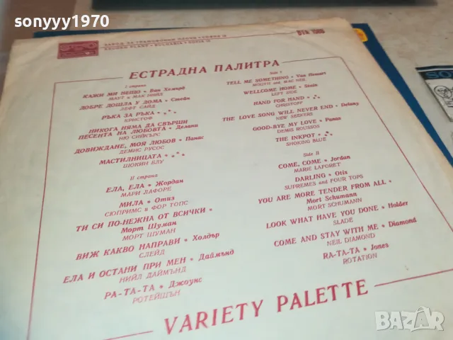 ЕСТРАДНА ПАЛИТРА-ПЛОЧА 1809241704, снимка 13 - Грамофонни плочи - 47281469