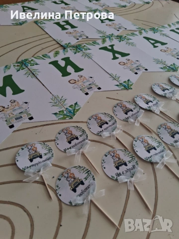 Персонализирана украса за погача, снимка 18 - Други - 53702016