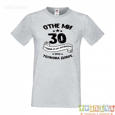 Мъжка тениска Отне ми 30 години за да изглеждам толкова добре, снимка 4 - Тениски - 35808623