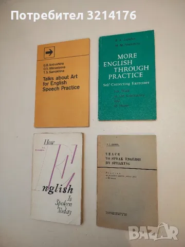 More English Through Practice - Б. А. Лапидус, М. М. Неусихина (1975)