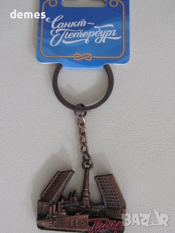 Метален ключодържател от Санкт Петербург, Русия