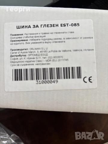 Шина за глезен, снимка 3 - Други - 53836508