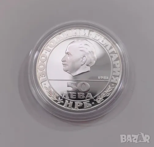 50 лева 1981 година Републиката , снимка 3 - Нумизматика и бонистика - 49527302