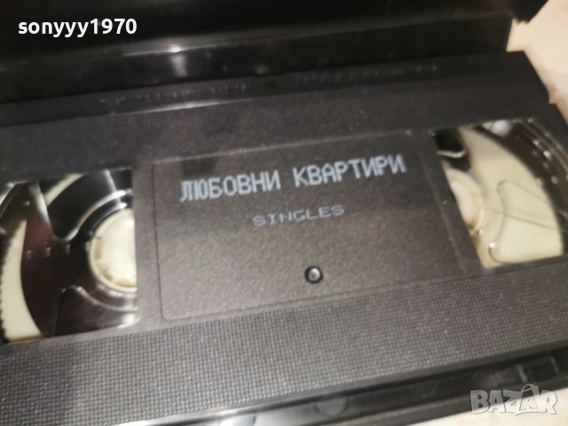 ЛЮБОВНИ КВАРТИРИ-ORIGINAL VHS VIDEO TAPE 1602260822LCHERY1, снимка 7 - Други жанрове - 53490614