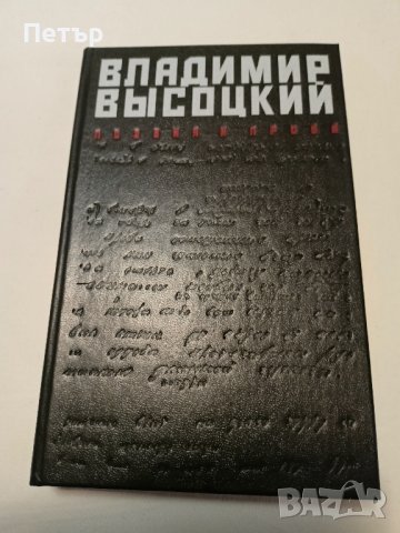 ВЛАДИМИР ВИСОЦКИЙ- лот книги,НОВИ, снимка 6 - Художествена литература - 44243607
