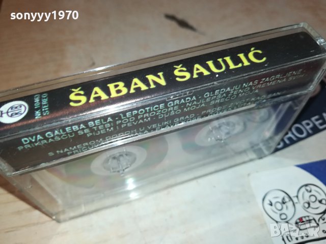 SABAN SAULIC-КАСЕТА 29081025, снимка 7 - Аудио касети - 42007067