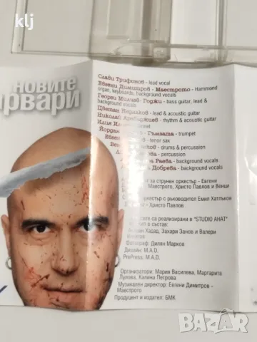 Аудио касета с албум на Слави Трифонов , снимка 3 - Аудио касети - 47656781
