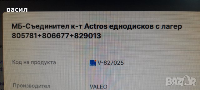 Комплект съединител за Actros -3483030032, снимка 5 - Части - 38926787