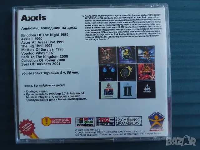 Axxis - 9 албума в 1 матричен диск музика, снимка 2 - CD дискове - 56350812