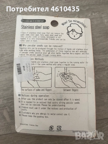 Сапун от неръждаема стомана (Steel Soap), снимка 2 - Други - 51910898