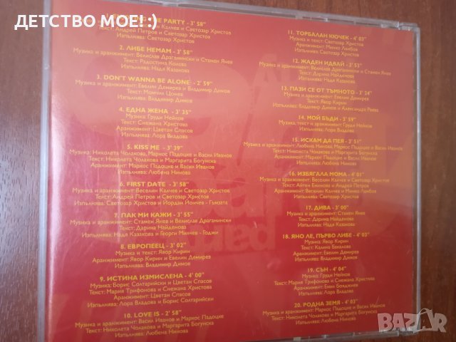 Prima Party - Сборен диск с талантите на България, снимка 2 - CD дискове - 41888809
