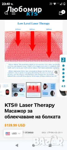 KTS Laser Therapy Масажор за облекчаване на болката

, снимка 3 - Масажори - 48429395