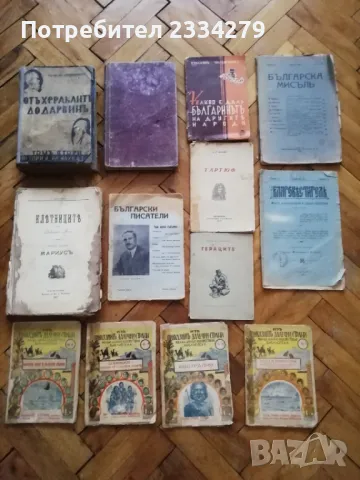 Стари книги български от различни издатели и години 40-50години., снимка 12 - Антикварни и старинни предмети - 48317494