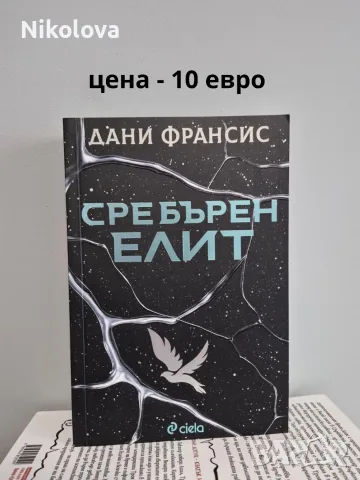 Разпродавам книги – на отлични цени!