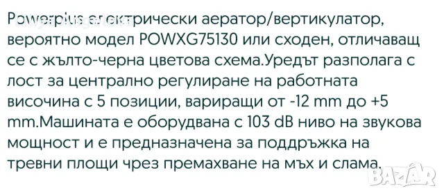 Аератор и скарификатор powerplus, снимка 4 - Градинска техника - 55778856