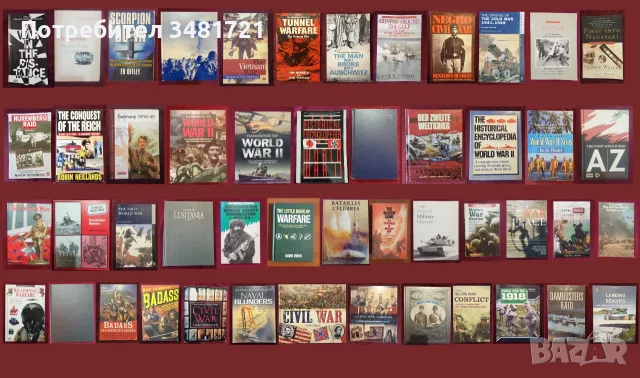 Военна история - битки, пълководци, стратегии, мистерии, оръжия /49 книги/