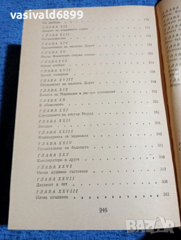 Чарлс Дикенс - избрано том 3, снимка 6 - Художествена литература - 53839654