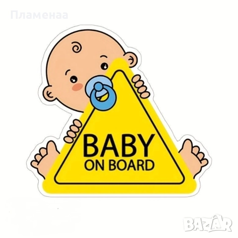 Стикер за кола „Baby on Board“