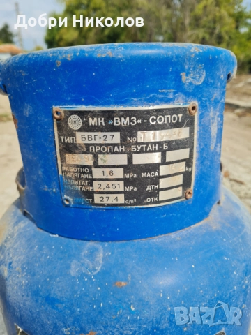 Продавам  2 броя газови бутилки, снимка 4 - Други стоки за дома - 51936082