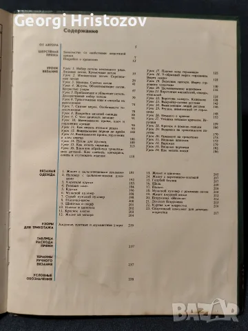 "Азбука ВЯЗАНИЯ" - М.В. Максимова, снимка 3 - Специализирана литература - 55945704