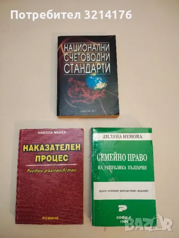 Данъчно-осигурителен процесуален кодекс – Сборник (2015), снимка 2 - Специализирана литература - 50401654