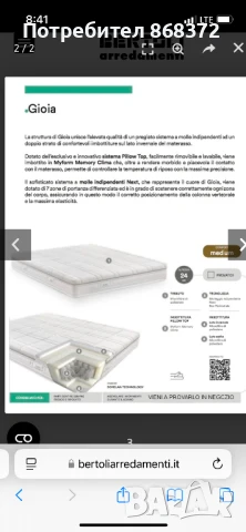 Матрак Dorelan Gioia, снимка 5 - Матраци - 51002366