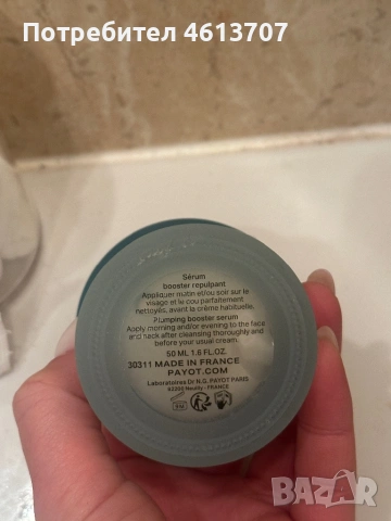Payot plumping booster serum , снимка 5 - Козметика за лице - 53696271